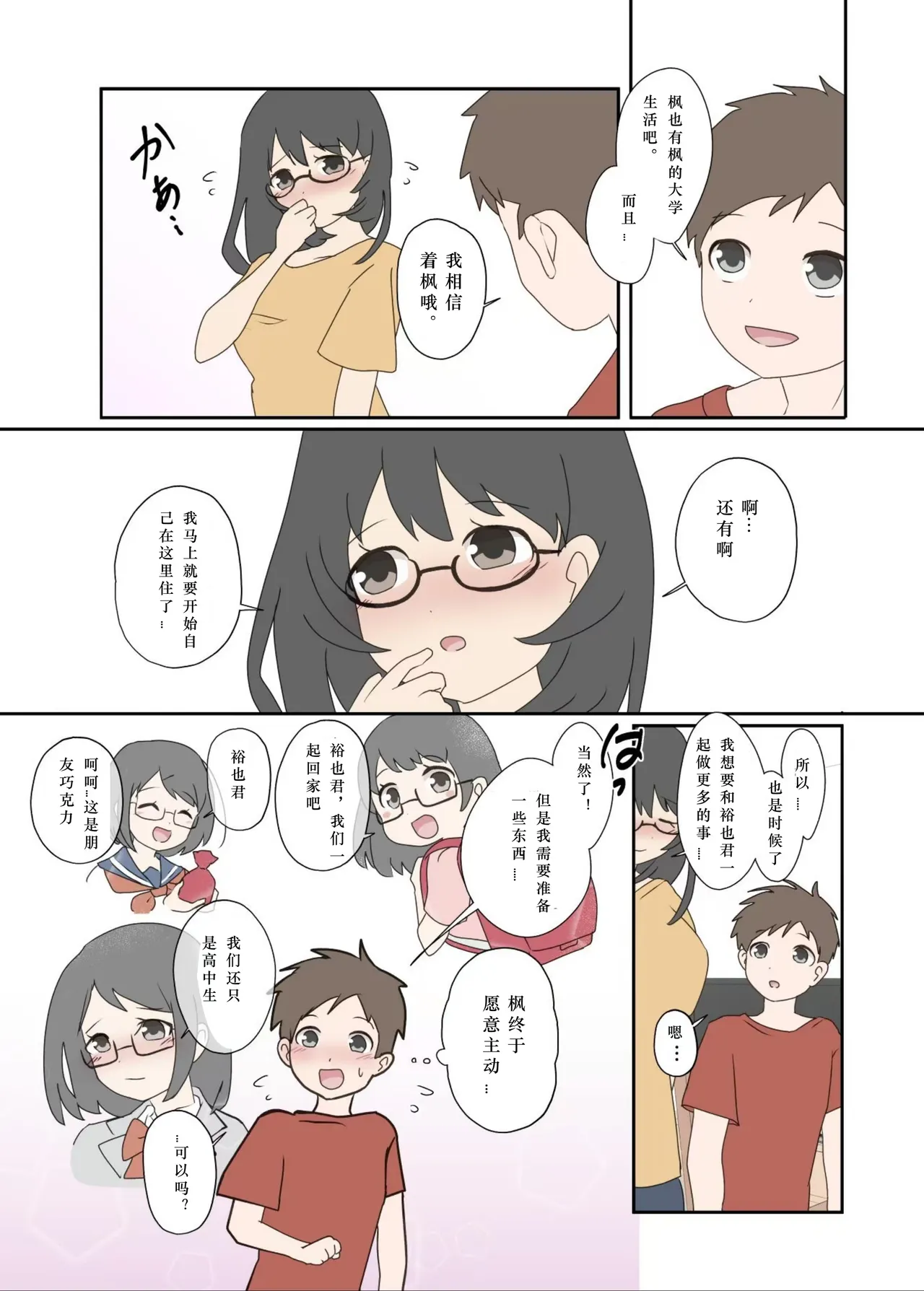 自己成長の果てに① page 2 full