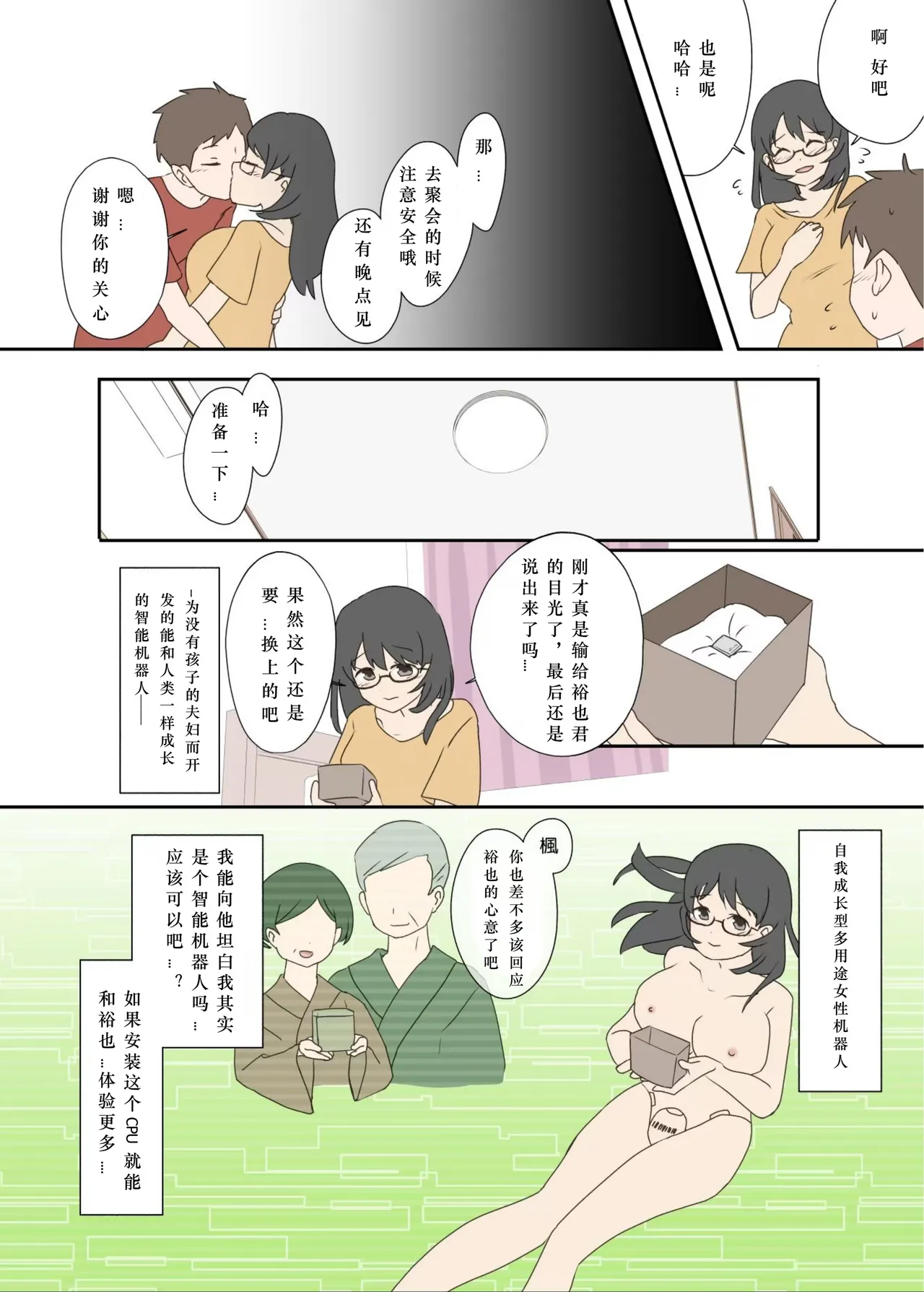 自己成長の果てに① page 3 full
