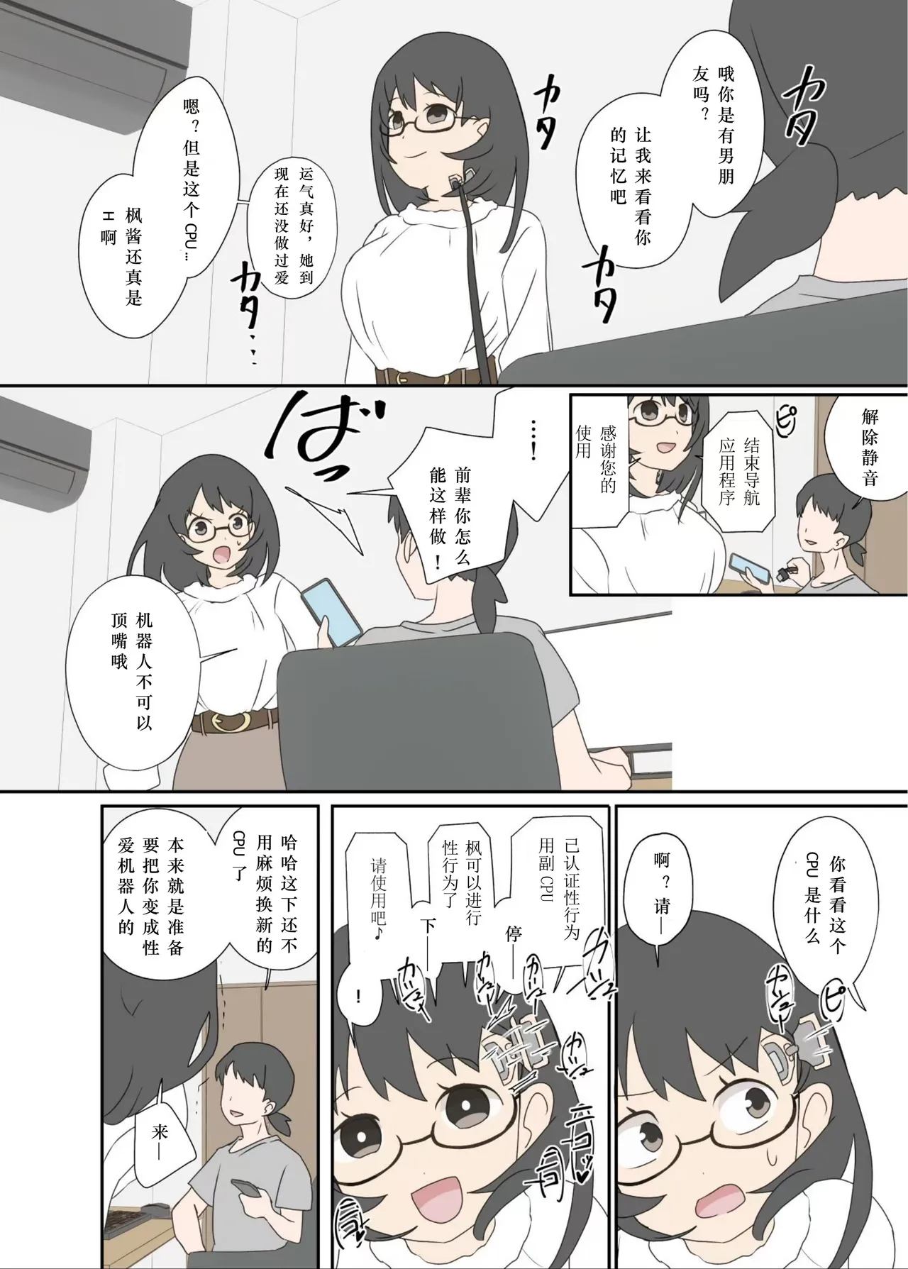 自己成長の果てに① page 9 full