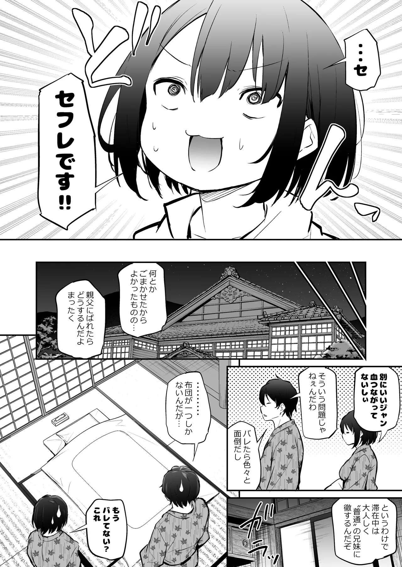 Kyorikan ga Bug-tteru Futari 2 page 2 full