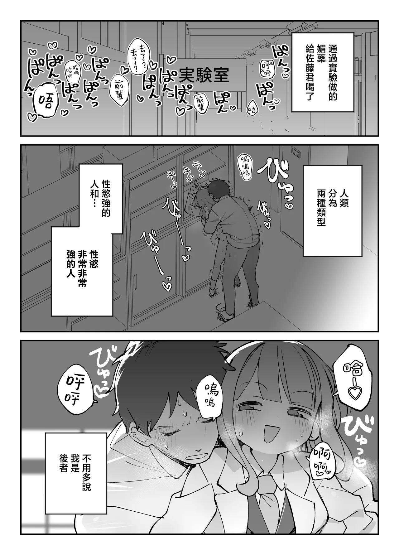 Nama Onaho Senpai ~Yaritagari no Senpai ga Kouhai-kun o Aottara Bakobako ni Okasarete Mechakucha Shasei Sareru Hanashi~ page 2 full