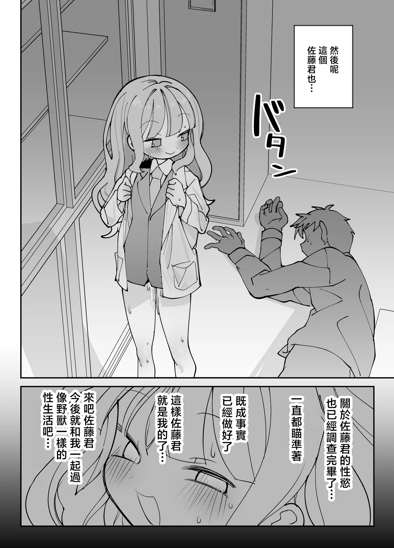 Nama Onaho Senpai ~Yaritagari no Senpai ga Kouhai-kun o Aottara Bakobako ni Okasarete Mechakucha Shasei Sareru Hanashi~ page 3 full