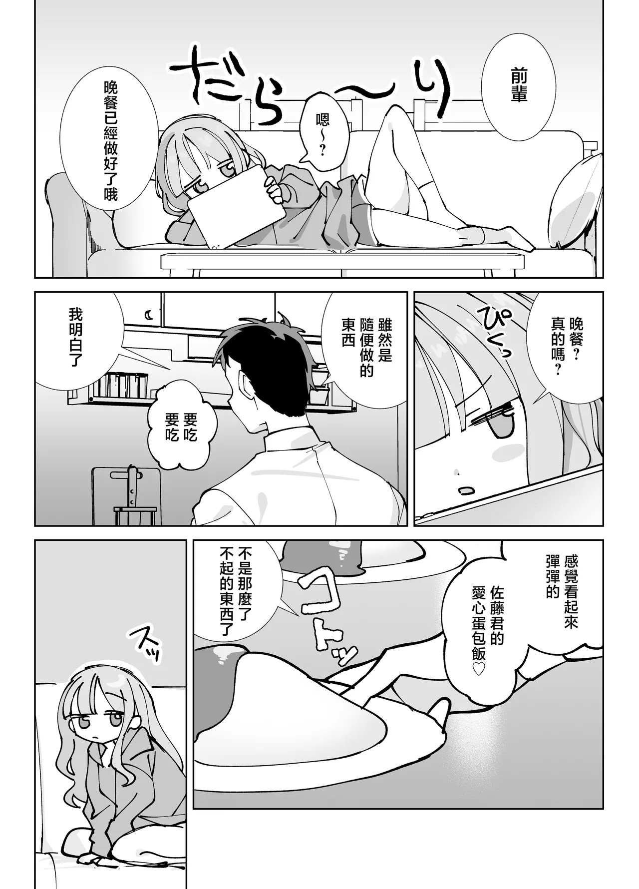 Nama Onaho Senpai ~Yaritagari no Senpai ga Kouhai-kun o Aottara Bakobako ni Okasarete Mechakucha Shasei Sareru Hanashi~ page 4 full