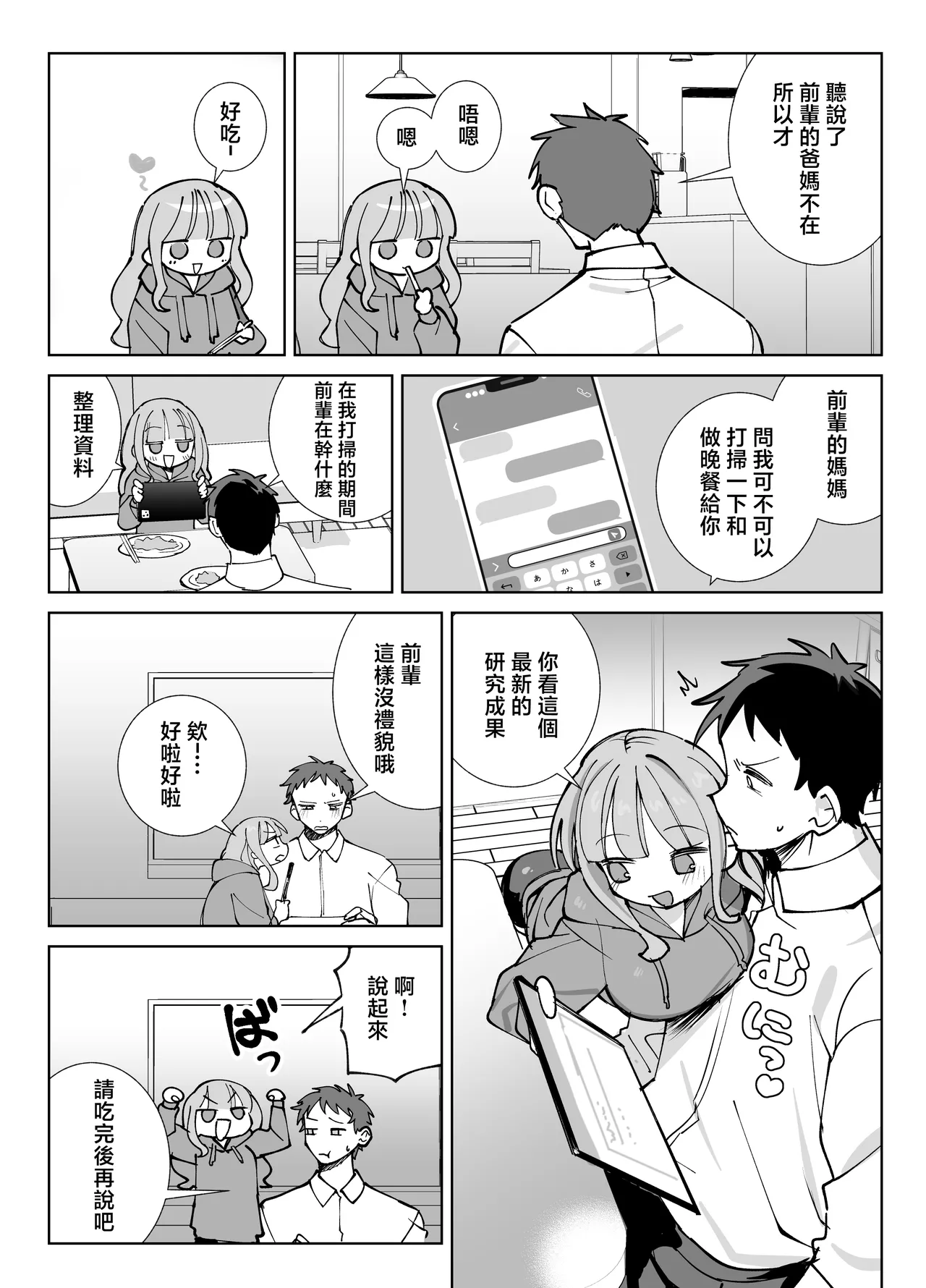 Nama Onaho Senpai ~Yaritagari no Senpai ga Kouhai-kun o Aottara Bakobako ni Okasarete Mechakucha Shasei Sareru Hanashi~ page 6 full