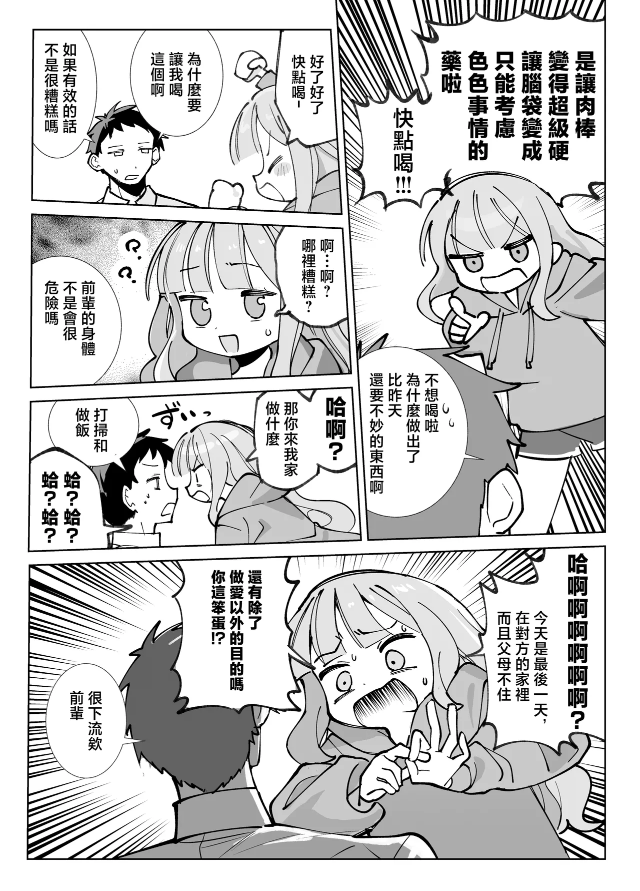 Nama Onaho Senpai ~Yaritagari no Senpai ga Kouhai-kun o Aottara Bakobako ni Okasarete Mechakucha Shasei Sareru Hanashi~ page 8 full