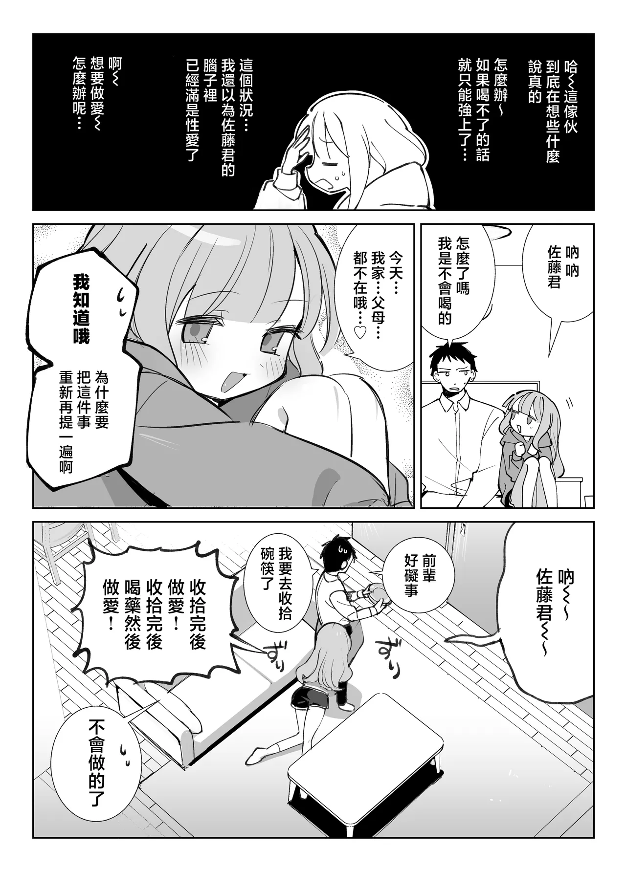 Nama Onaho Senpai ~Yaritagari no Senpai ga Kouhai-kun o Aottara Bakobako ni Okasarete Mechakucha Shasei Sareru Hanashi~ page 9 full