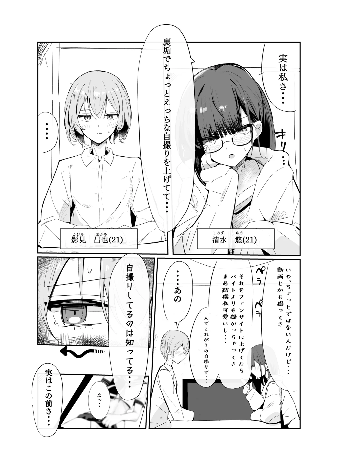 ​​Uraaka otoko no musume to dōkyonin no ore​​ page 3 full