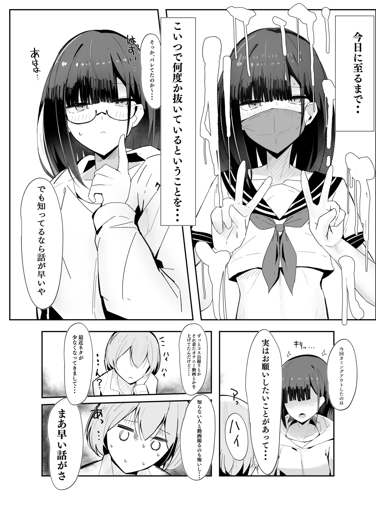 ​​Uraaka otoko no musume to dōkyonin no ore​​ page 5 full
