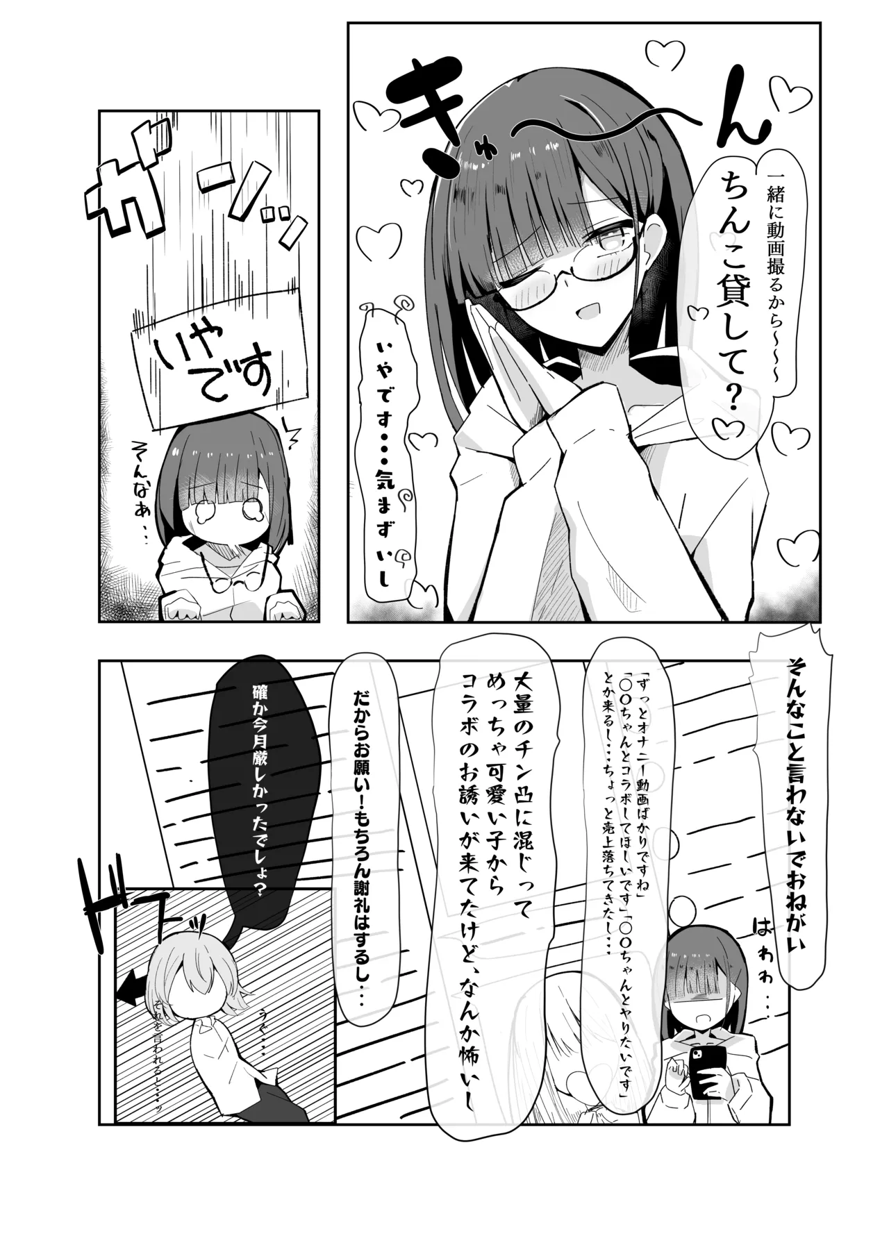 ​​Uraaka otoko no musume to dōkyonin no ore​​ page 6 full