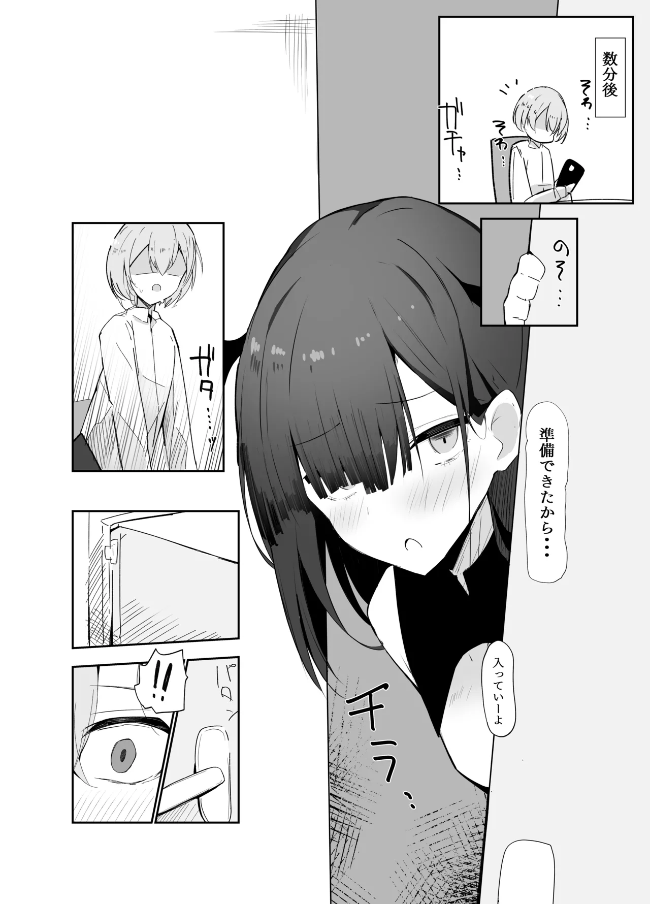 ​​Uraaka otoko no musume to dōkyonin no ore​​ page 9 full