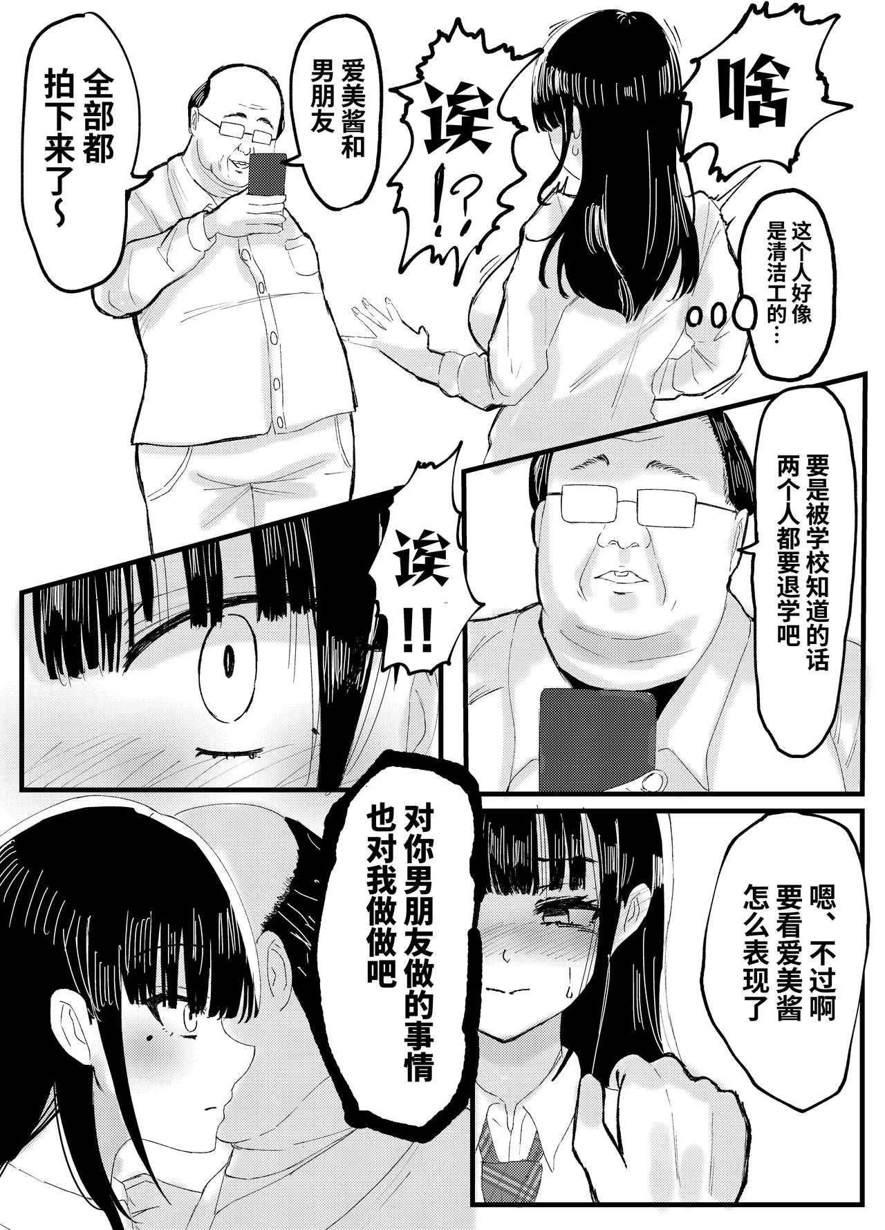 ネトラレバエ1 ~陽キャ彼女のSNS寝取られ記録~ page 10 full