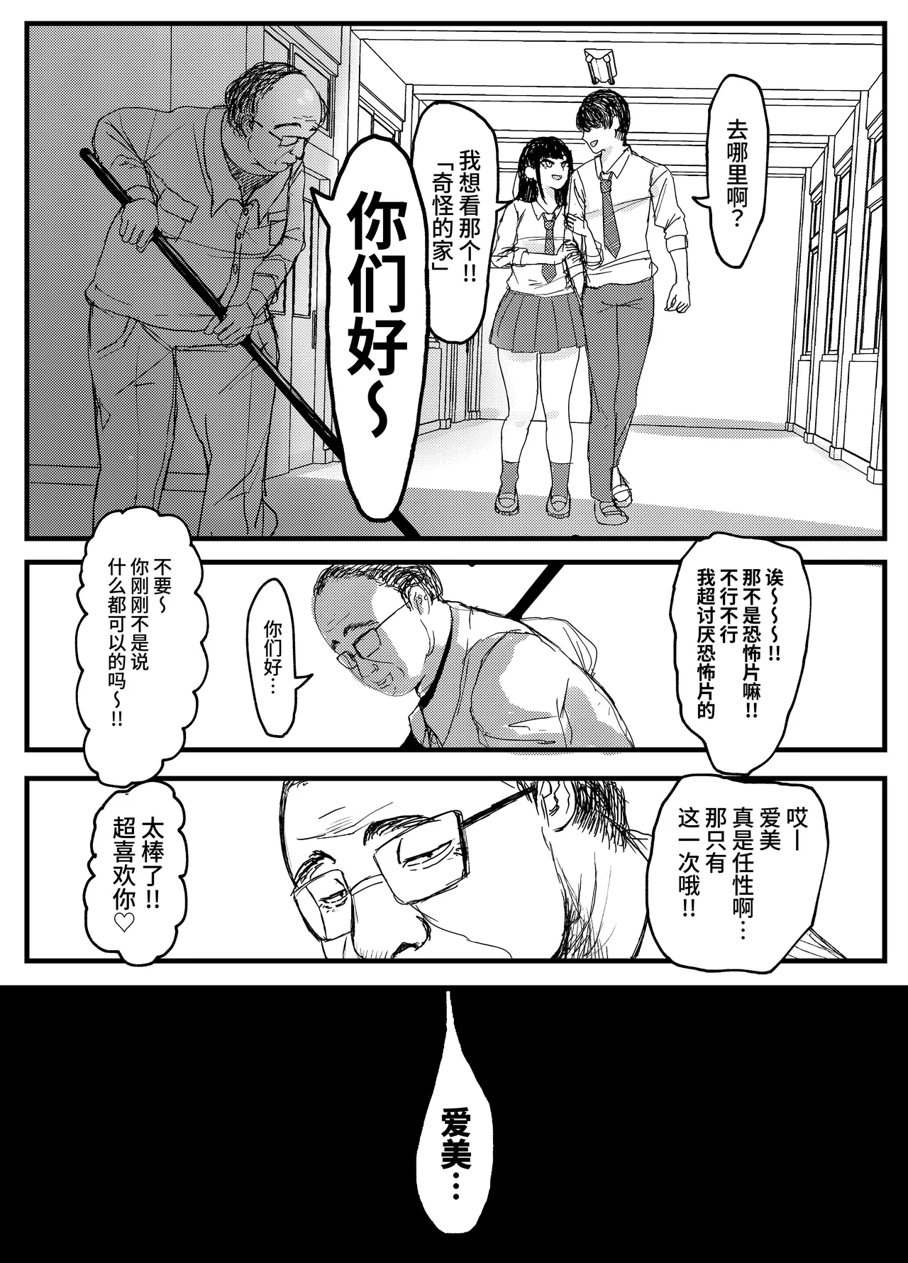 ネトラレバエ1 ~陽キャ彼女のSNS寝取られ記録~ page 6 full