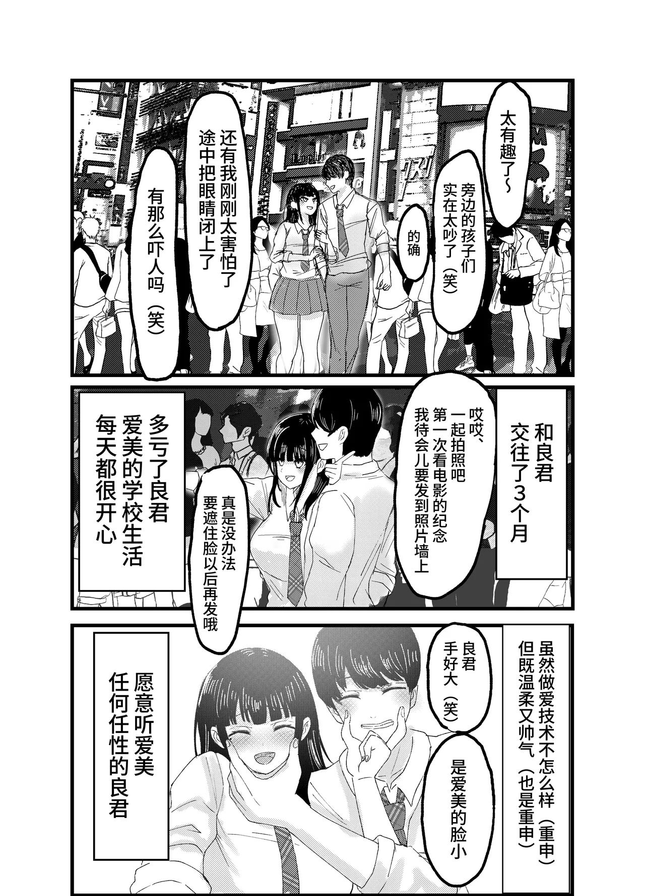 ネトラレバエ1 ~陽キャ彼女のSNS寝取られ記録~ page 7 full