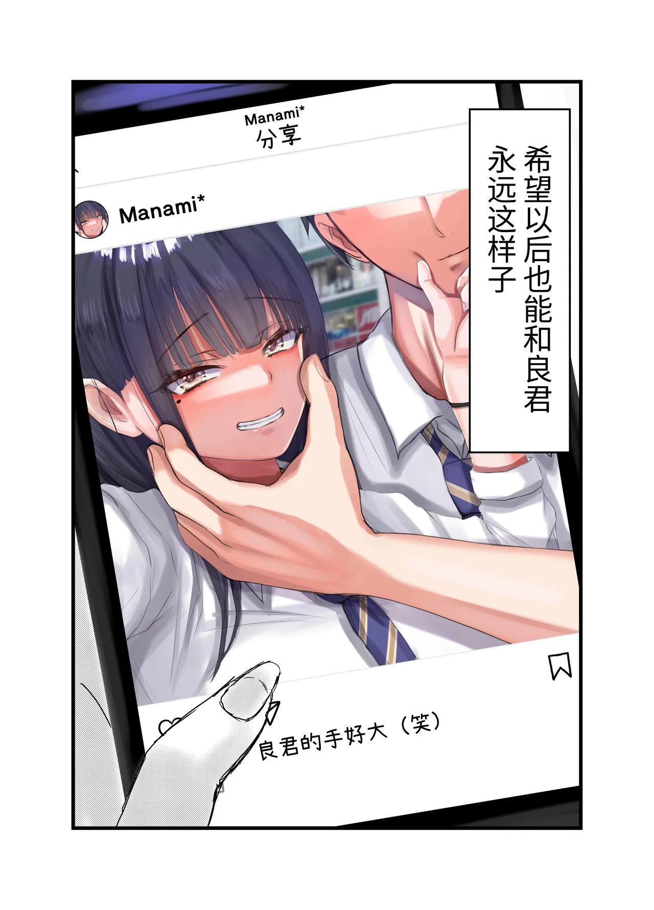 ネトラレバエ1 ~陽キャ彼女のSNS寝取られ記録~ page 8 full