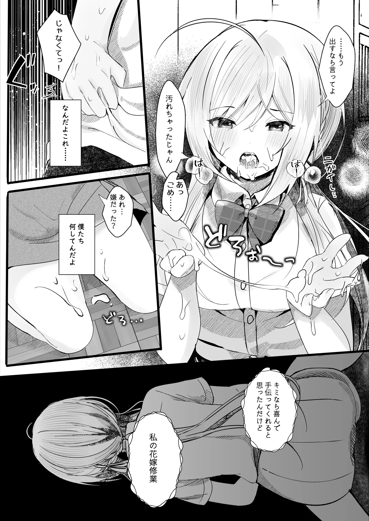 Kono Natsu, Mob  wa Kimi wo Ubau page 10 full