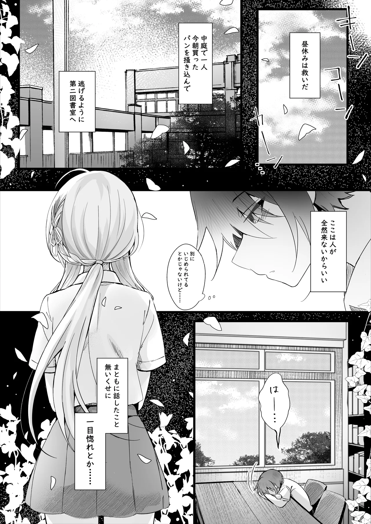 Kono Natsu, Mob  wa Kimi wo Ubau page 3 full