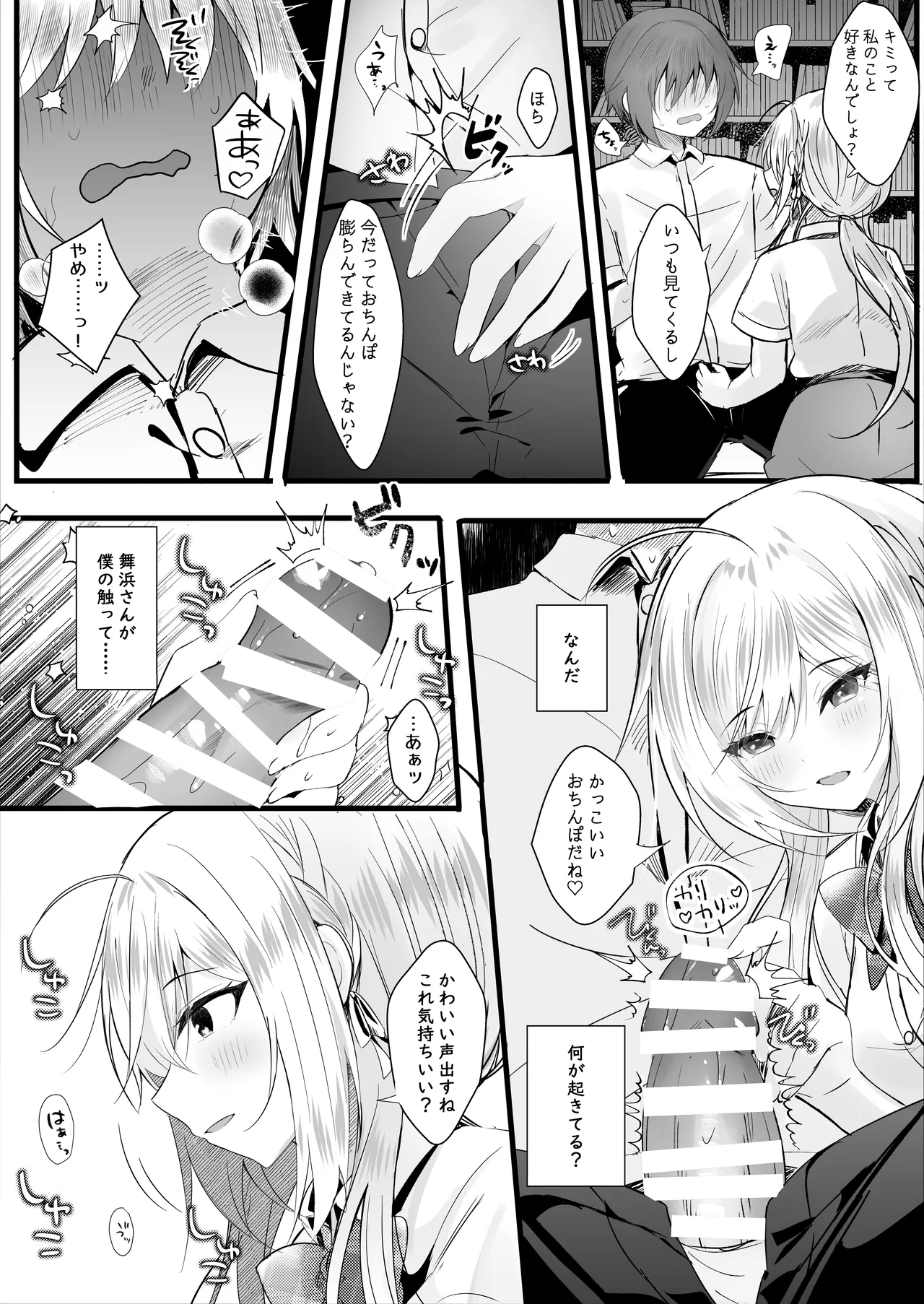 Kono Natsu, Mob  wa Kimi wo Ubau page 7 full