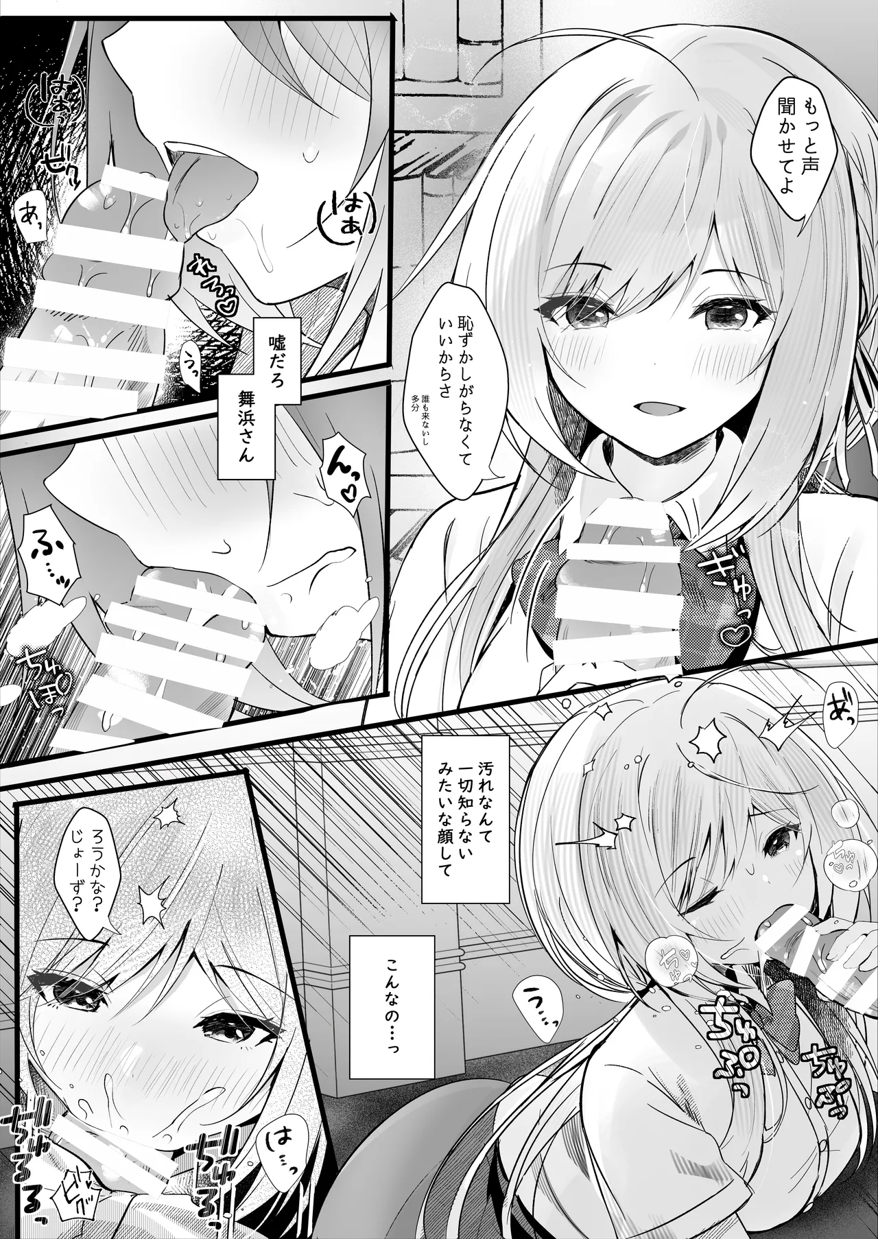 Kono Natsu, Mob  wa Kimi wo Ubau page 8 full