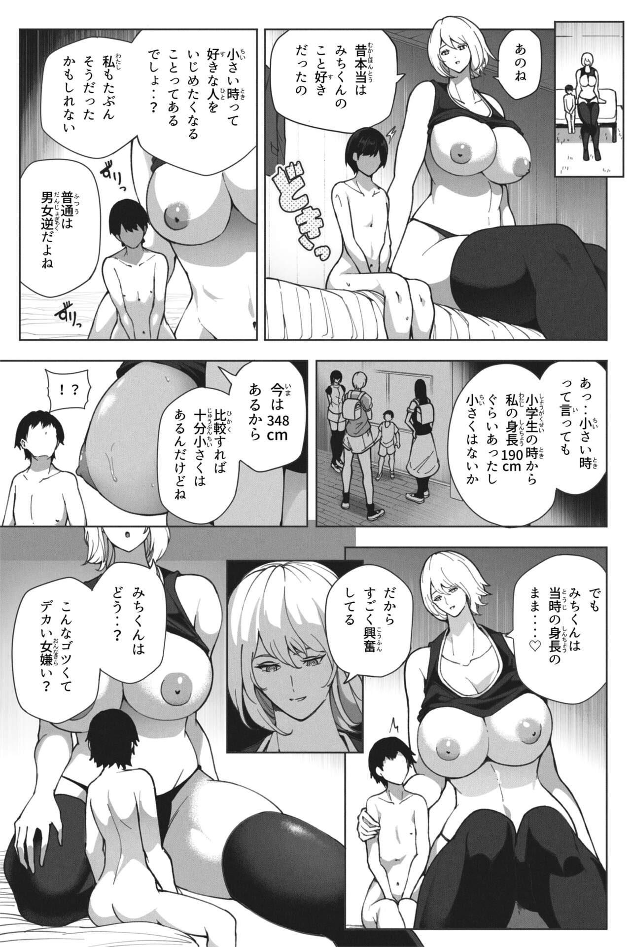 同級生と再開したら超巨体に成長してた話 page 10 full