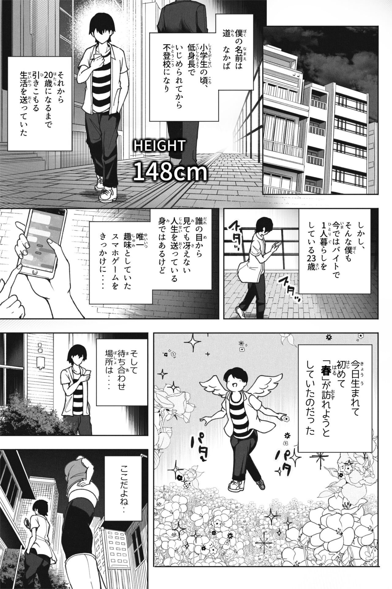 同級生と再開したら超巨体に成長してた話 page 2 full