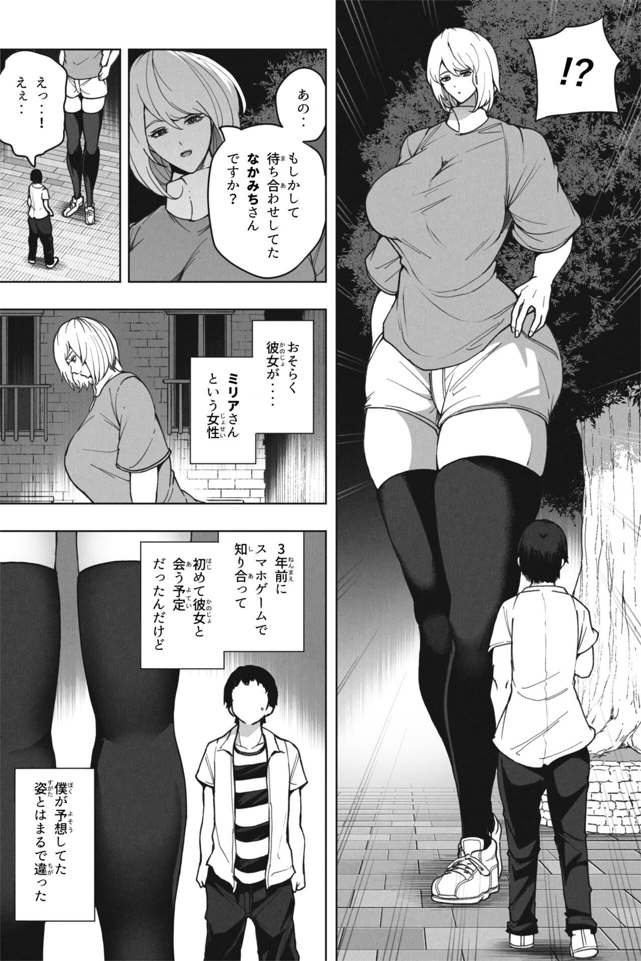 同級生と再開したら超巨体に成長してた話 page 3 full