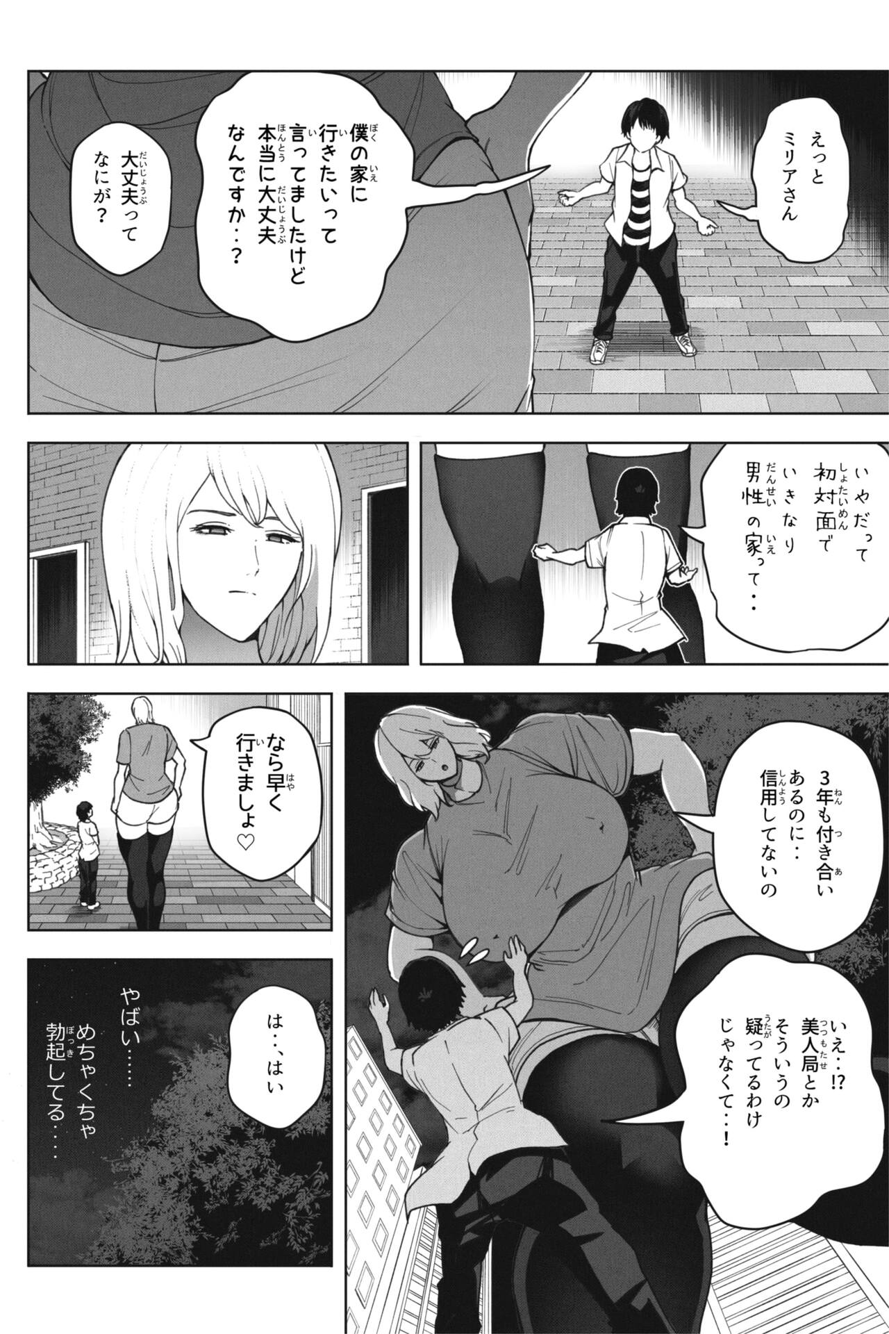 同級生と再開したら超巨体に成長してた話 page 4 full
