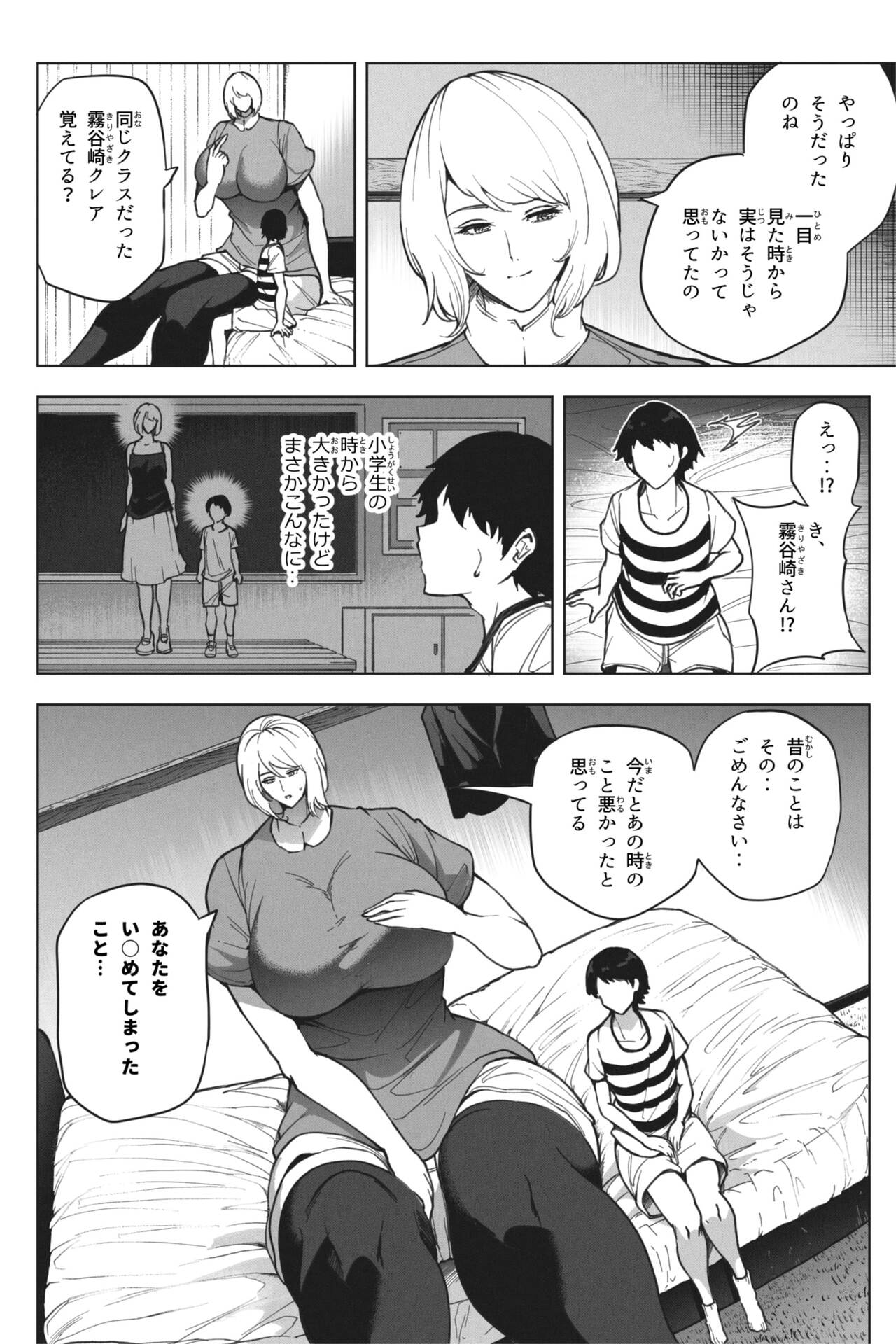 同級生と再開したら超巨体に成長してた話 page 6 full