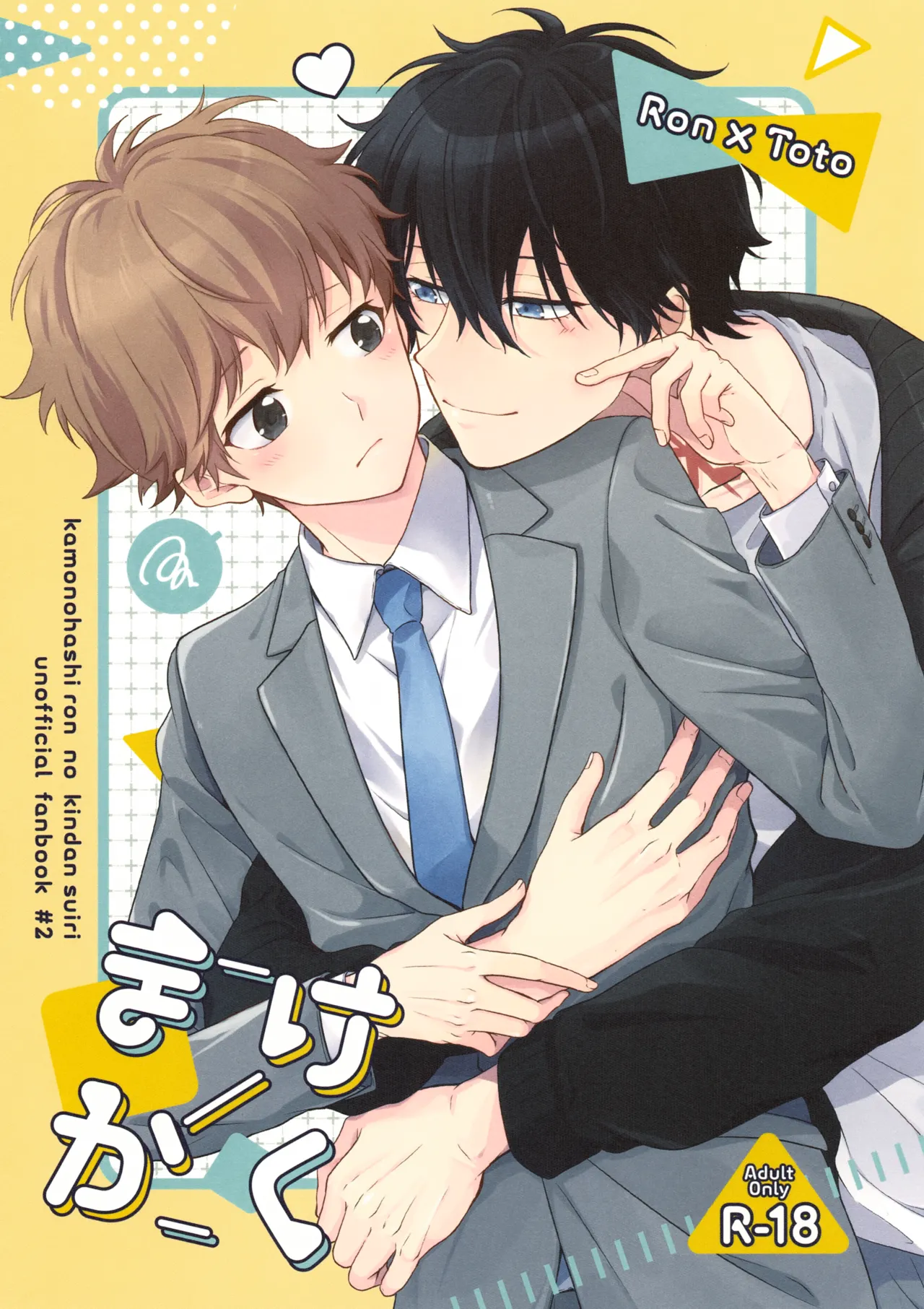 Makekaku page 1 full