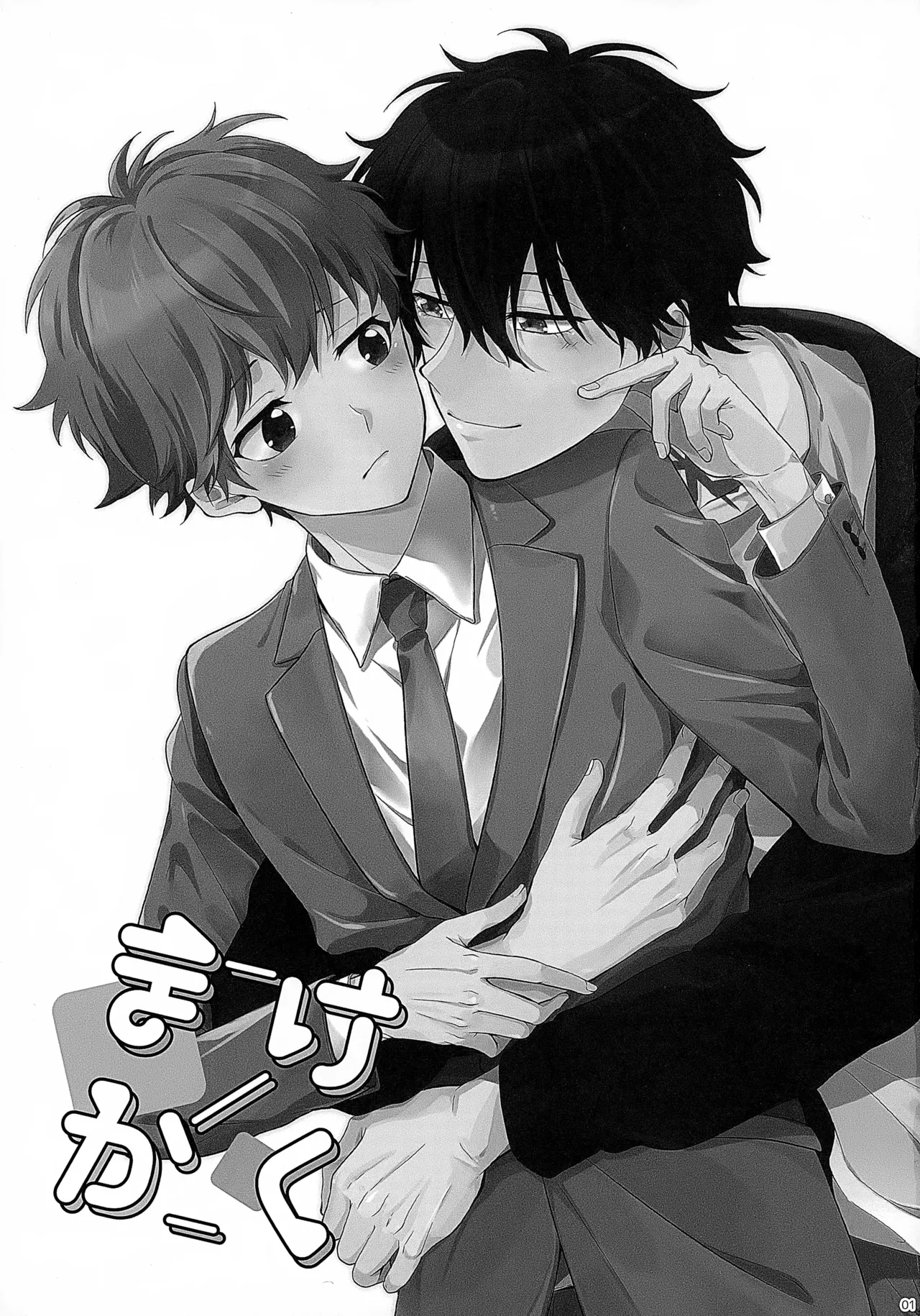 Makekaku page 2 full