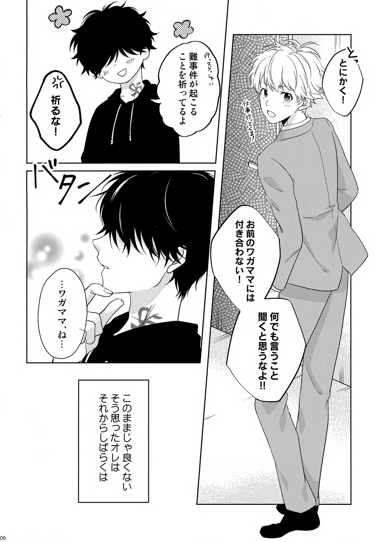 Makekaku page 7 full