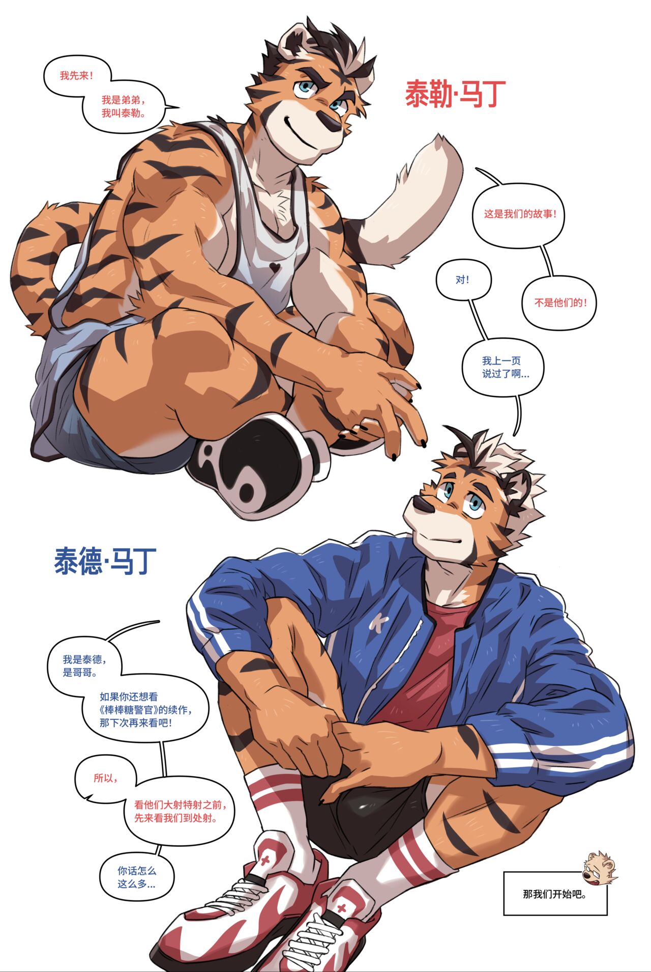 Lucky Boys - Twins Prank - 狗大汉化 page 7 full