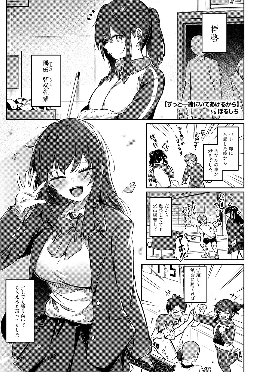 ずっと一緒にいてあげるから 前編 page 1 full