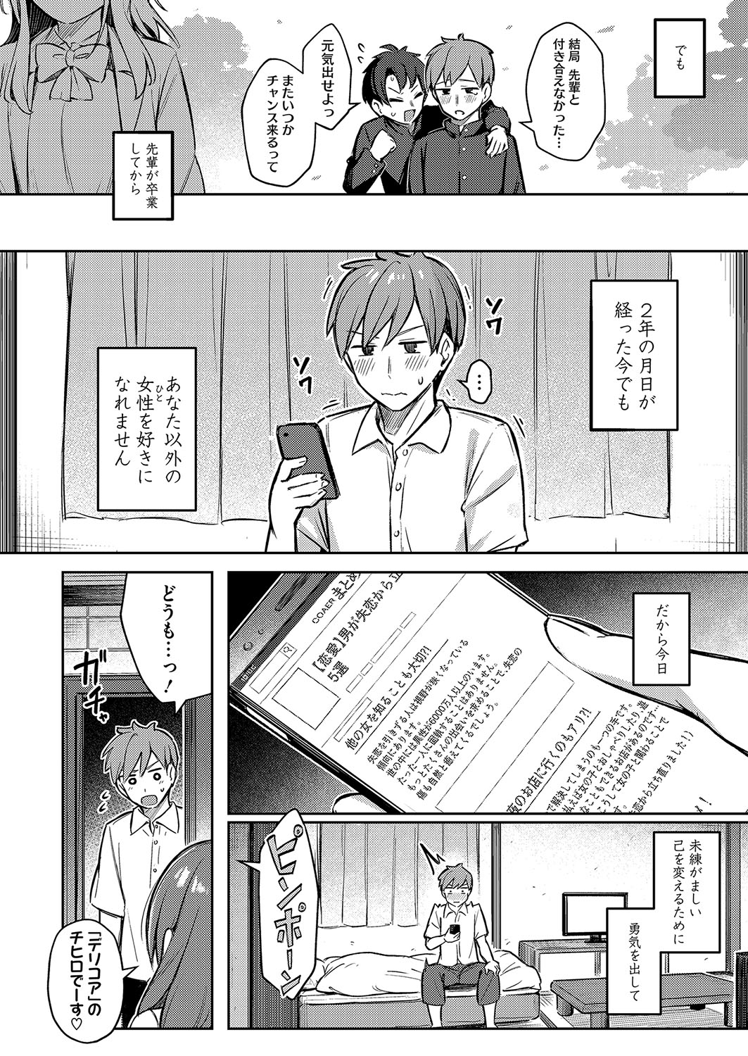 ずっと一緒にいてあげるから 前編 page 2 full