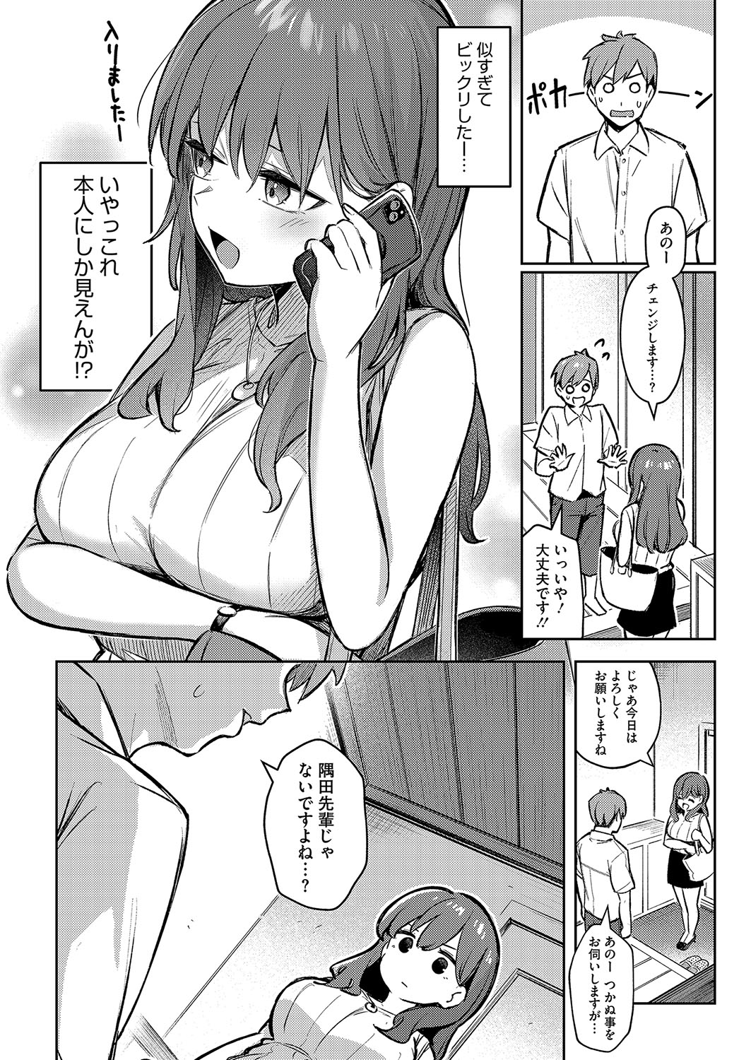 ずっと一緒にいてあげるから 前編 page 4 full