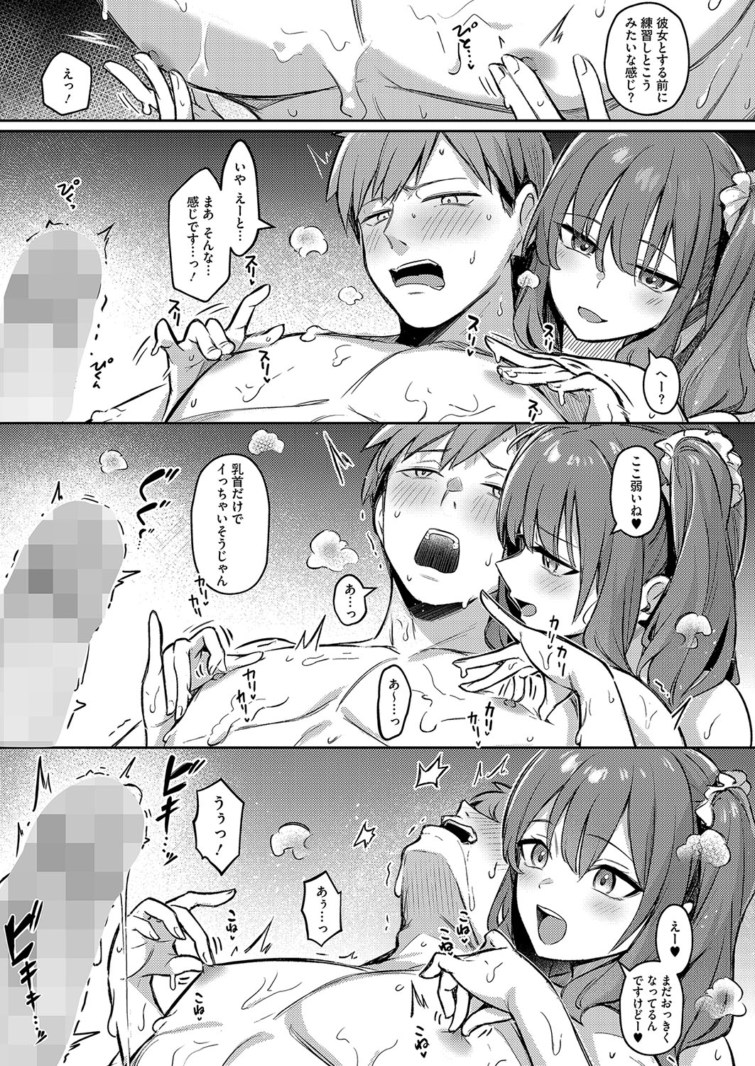 ずっと一緒にいてあげるから 前編 page 9 full