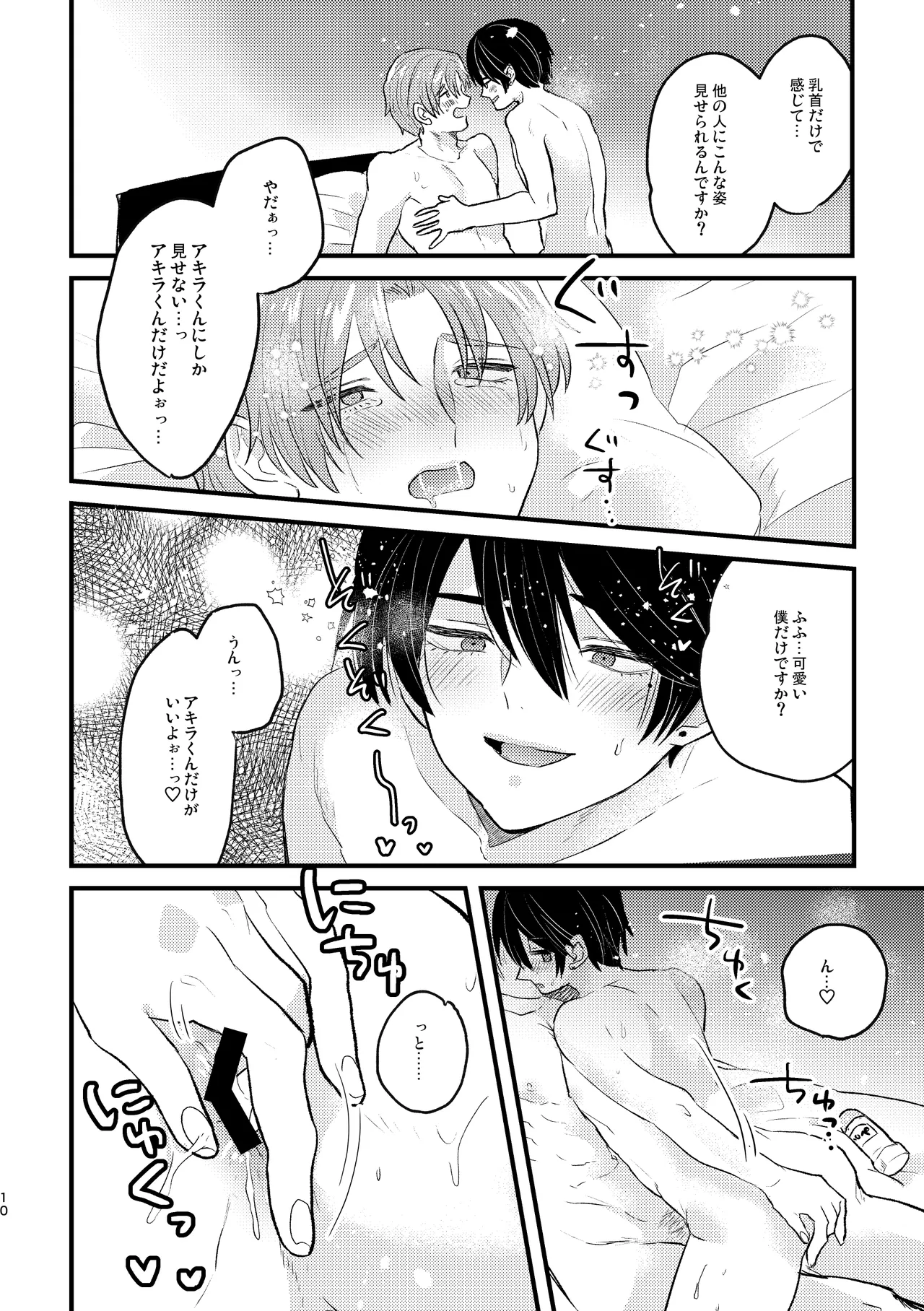 いじめさせて!マイダーリン page 10 full