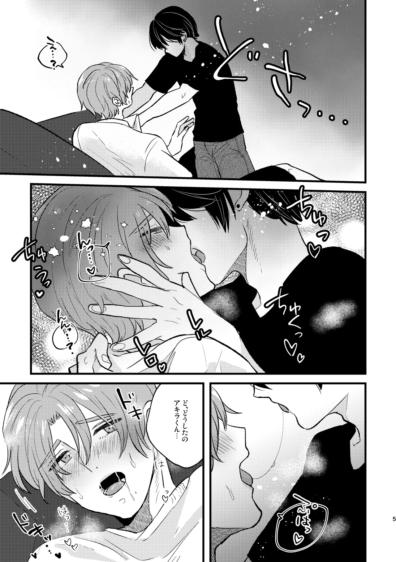 いじめさせて!マイダーリン page 5 full