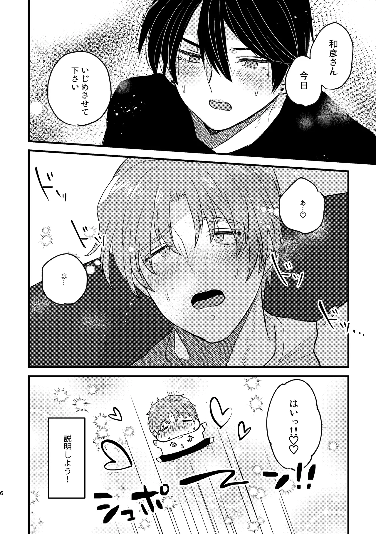 いじめさせて!マイダーリン page 6 full