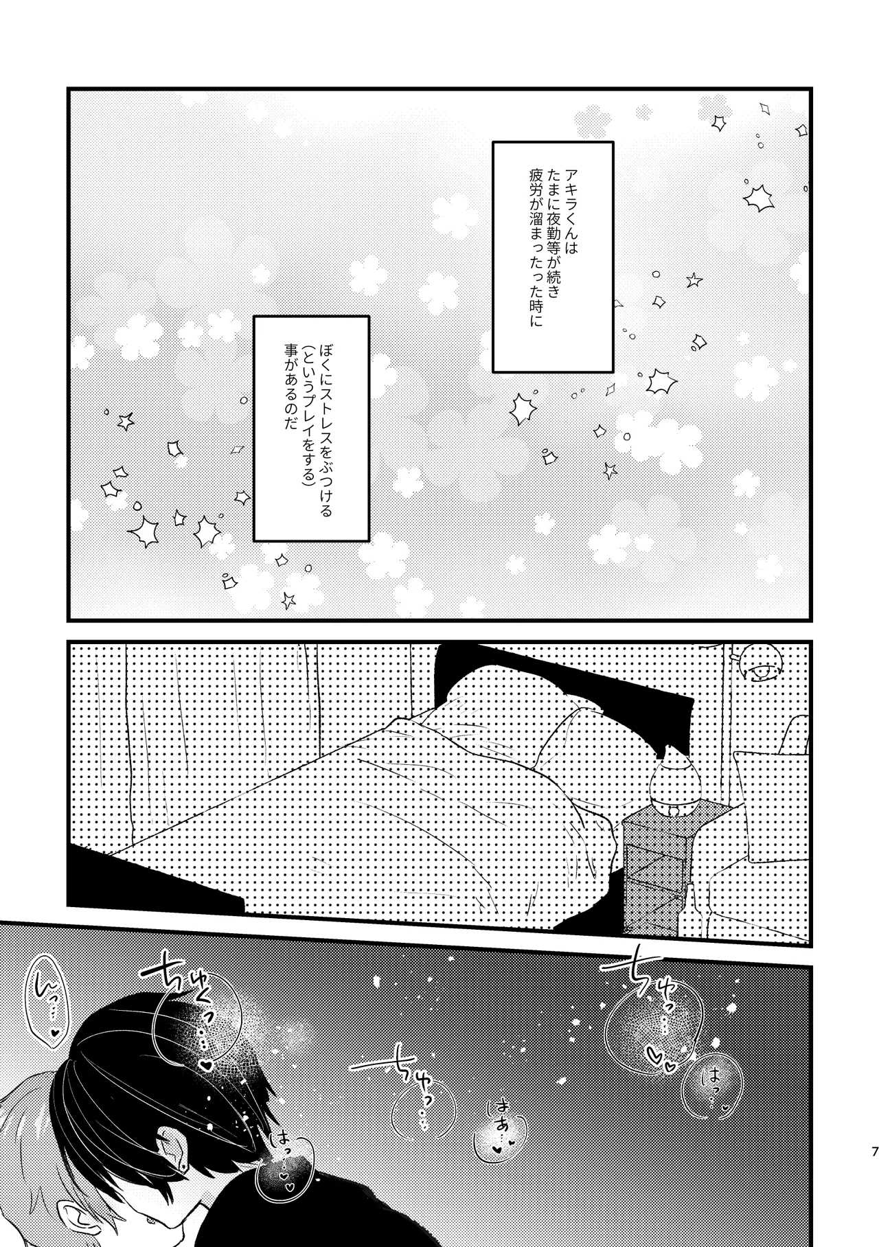 いじめさせて!マイダーリン page 7 full
