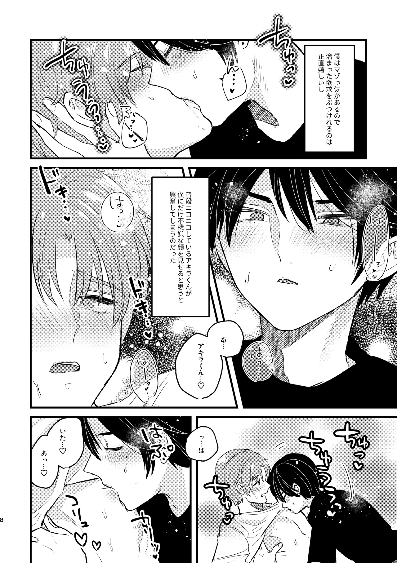 いじめさせて!マイダーリン page 8 full