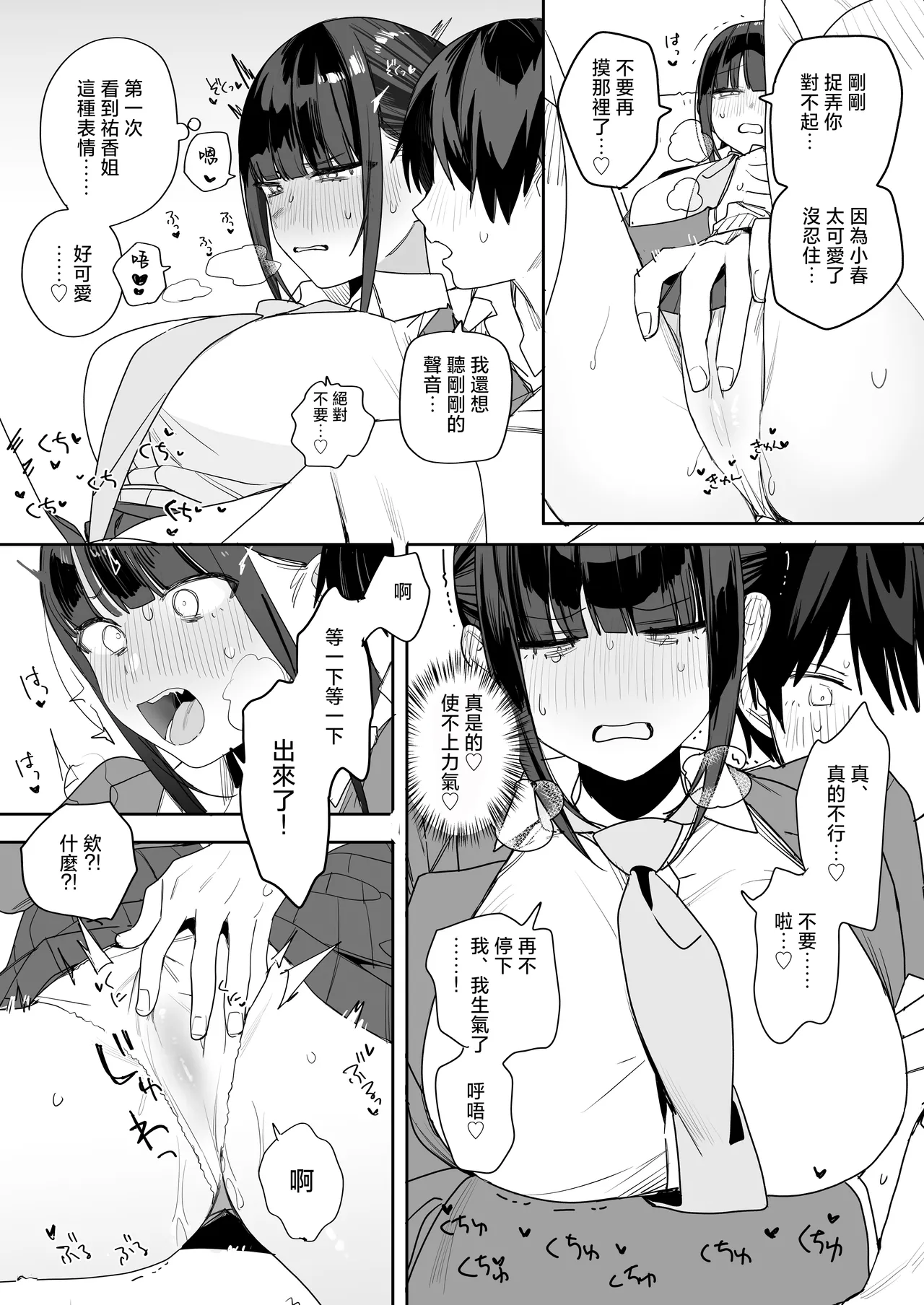 tuyo ku te kanpeki na osananazimi「 yuka ane」 no zyakuten ga etti sugiru hanasi page 10 full