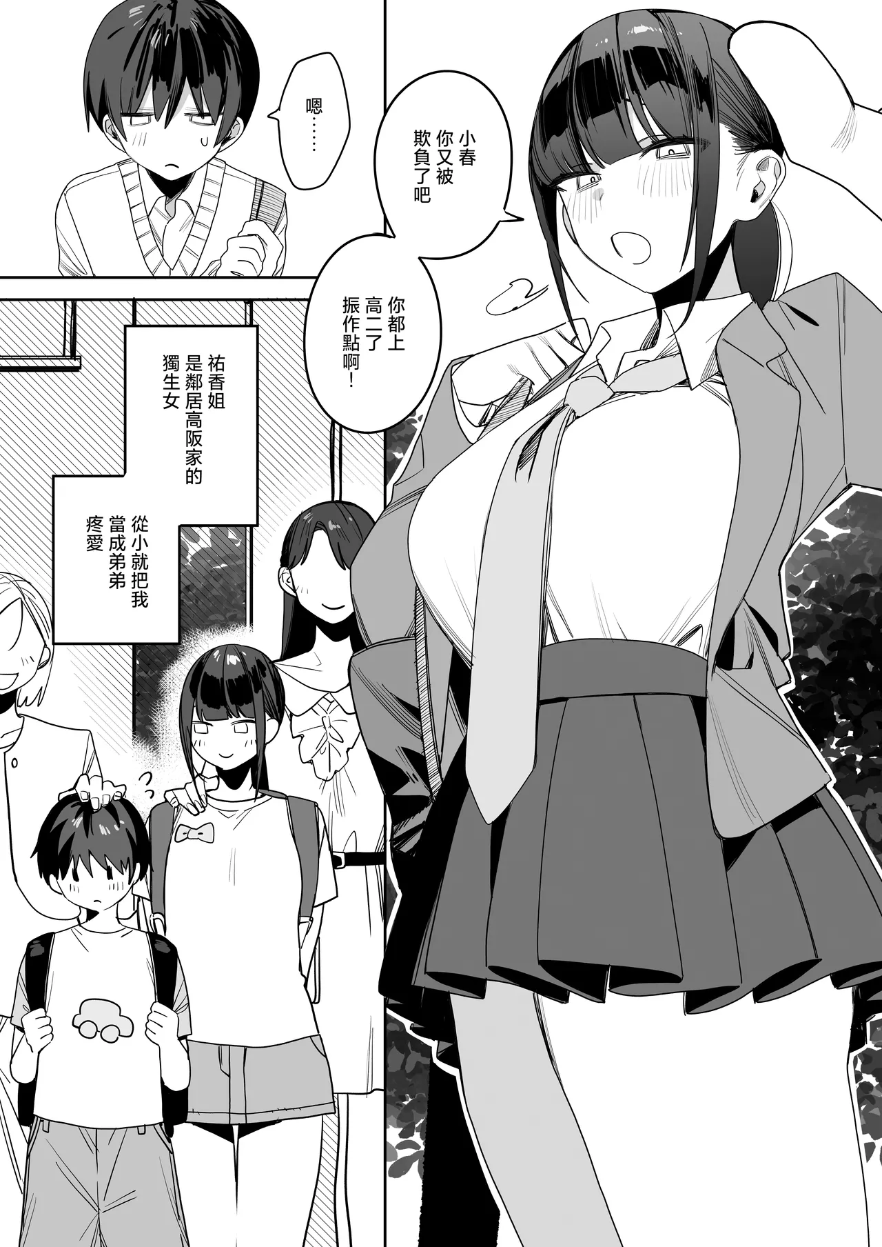 tuyo ku te kanpeki na osananazimi「 yuka ane」 no zyakuten ga etti sugiru hanasi page 5 full