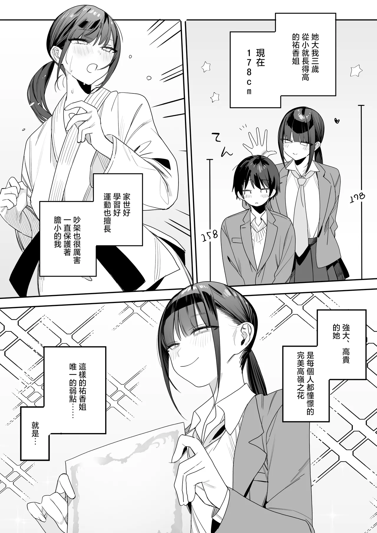 tuyo ku te kanpeki na osananazimi「 yuka ane」 no zyakuten ga etti sugiru hanasi page 6 full
