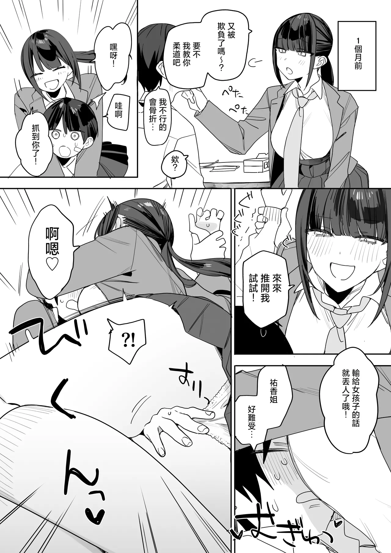 tuyo ku te kanpeki na osananazimi「 yuka ane」 no zyakuten ga etti sugiru hanasi page 8 full