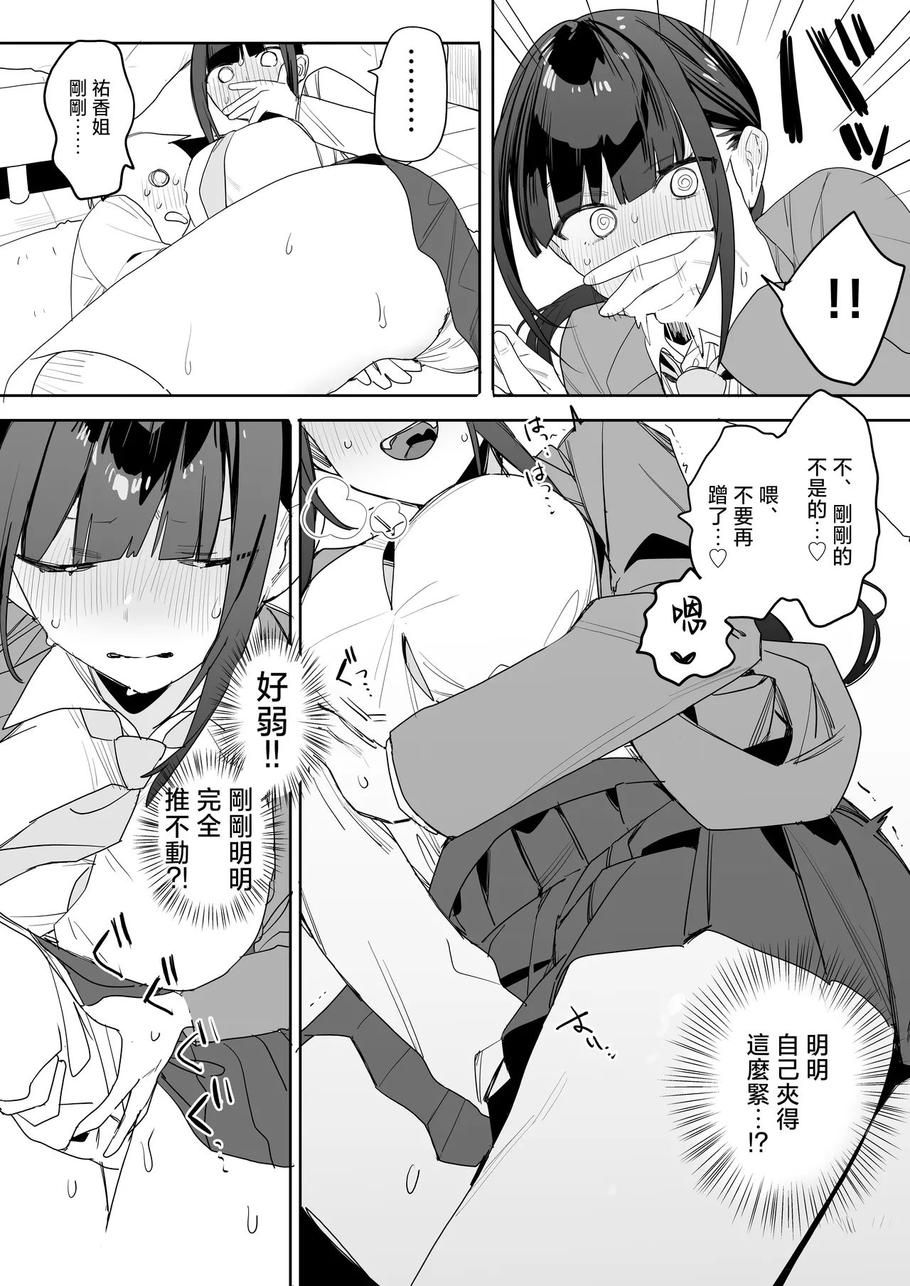 tuyo ku te kanpeki na osananazimi「 yuka ane」 no zyakuten ga etti sugiru hanasi page 9 full