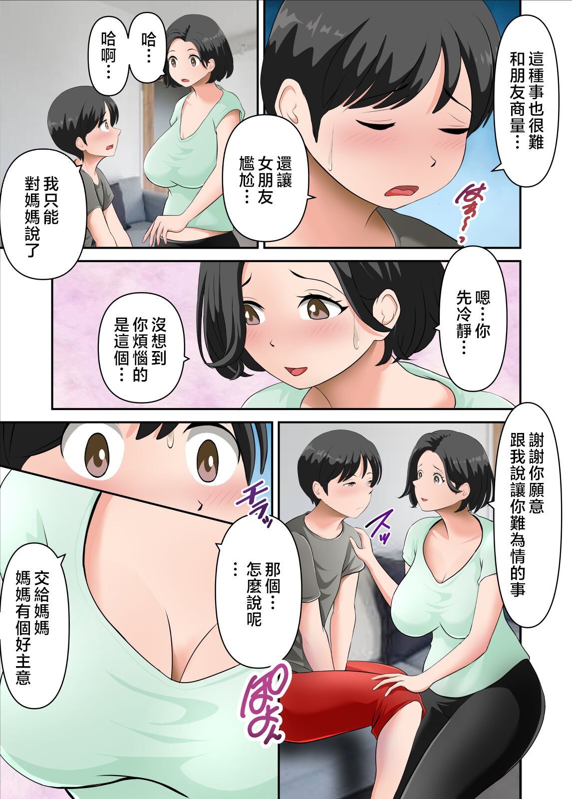 kaa san ga etti no rensyuu si te ageru page 6 full