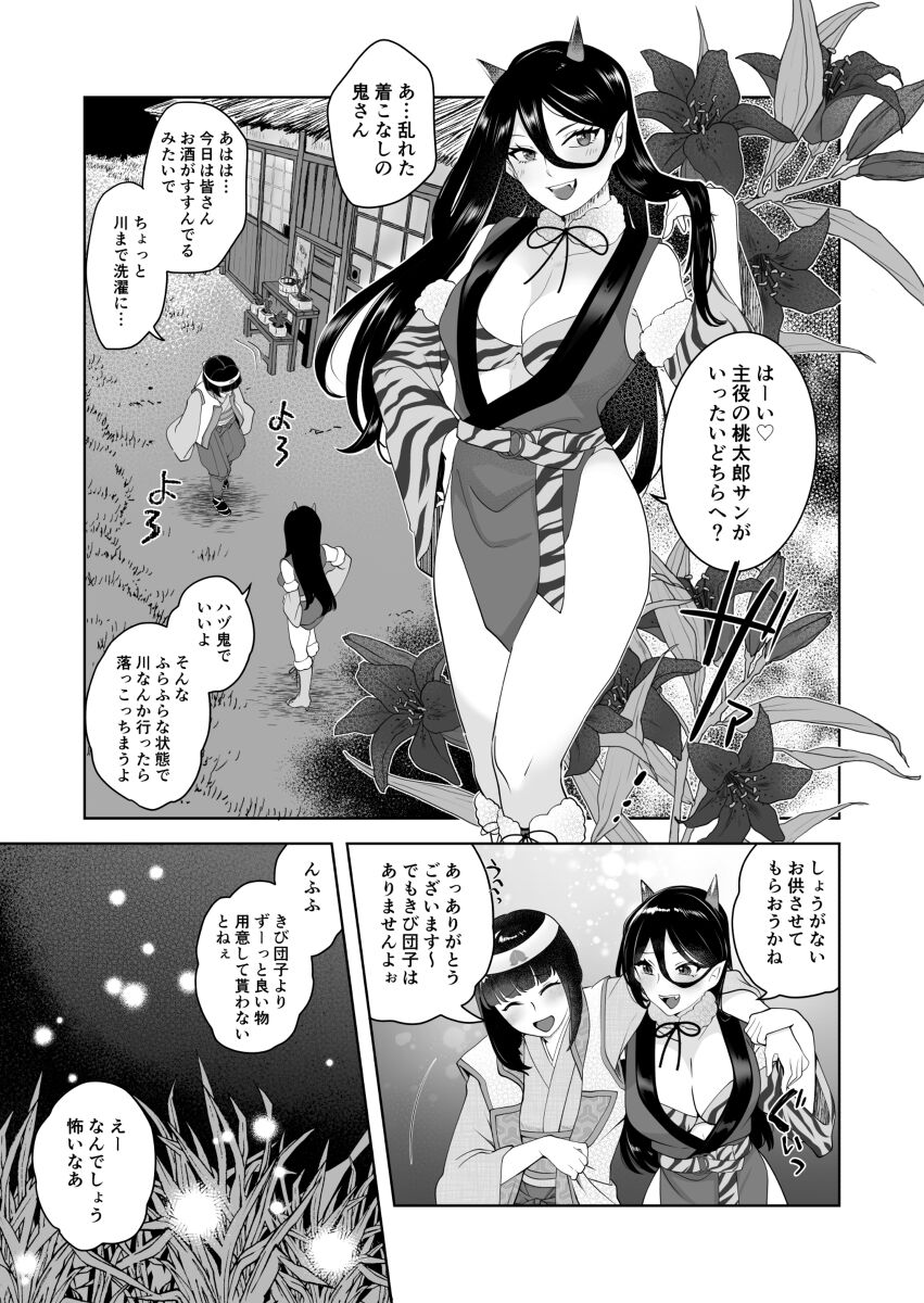 Momo ni Kanabou page 4 full