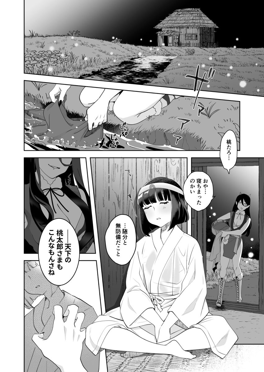 Momo ni Kanabou page 5 full