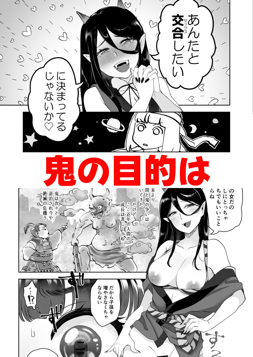 Momo ni Kanabou page 6 full