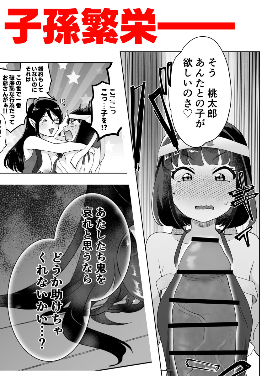 Momo ni Kanabou page 7 full